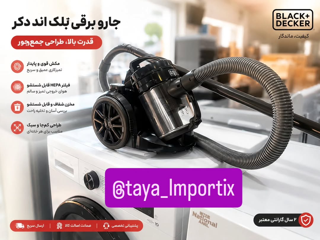 جارو برقی بلک اند دکر آمریکایی