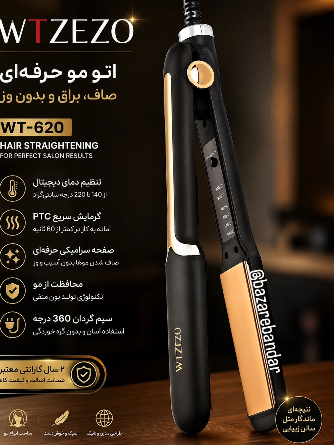 اتو موی WTZEZO WT620